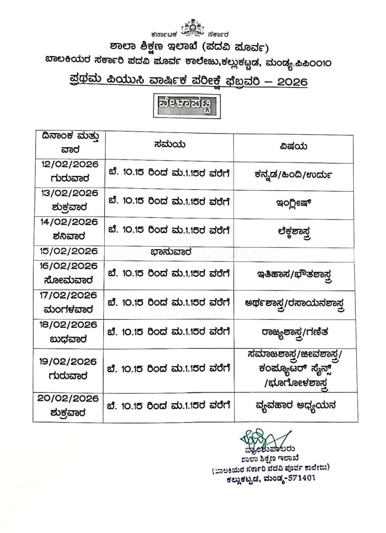 First Year Exam Time Table